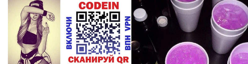Codein напиток Lean (лин)  Нижний Ломов 